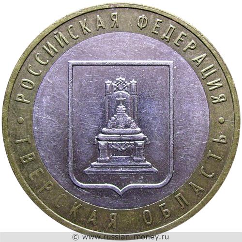 Монета 10 рублей 2005 года Тверская область. Стоимость. Реверс