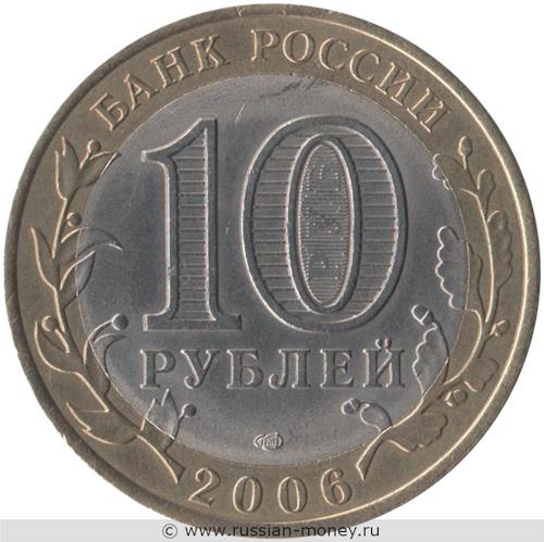 Монета 10 рублей 2006 года Читинская область. Стоимость. Аверс