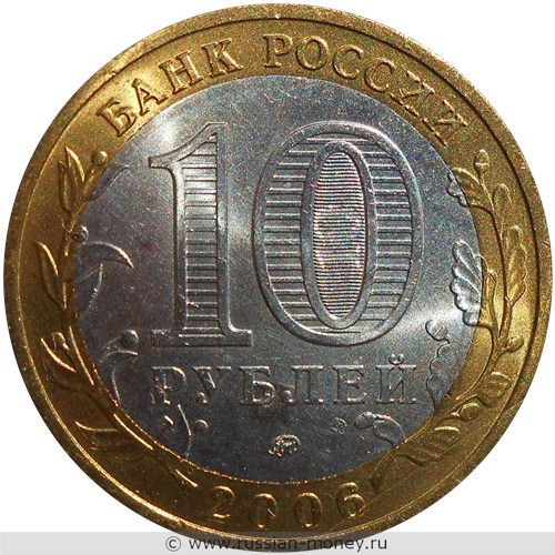 Монета 10 рублей 2006 года Приморский край. Стоимость. Аверс