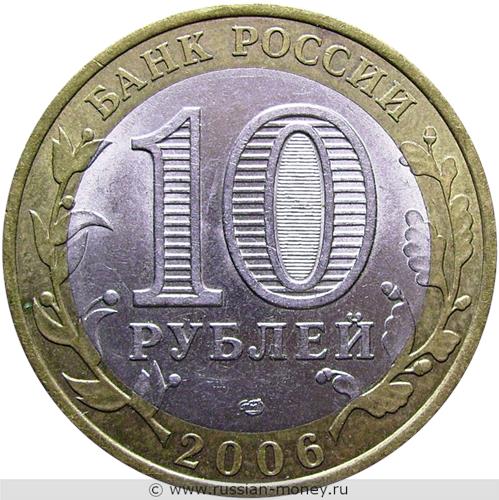 Монета 10 рублей 2006 года Республика Алтай. Стоимость. Аверс