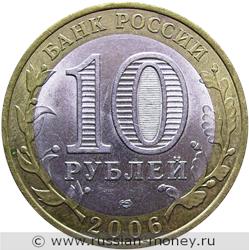 Монета 10 рублей 2006 года Республика Алтай. Стоимость. Аверс