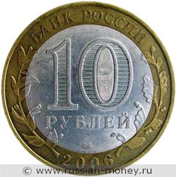 Монета 10 рублей 2006 года Республика Саха  (Якутия). Стоимость. Аверс