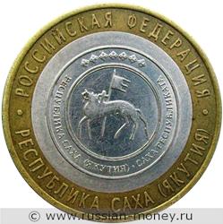 Монета 10 рублей 2006 года Республика Саха  (Якутия). Стоимость. Реверс