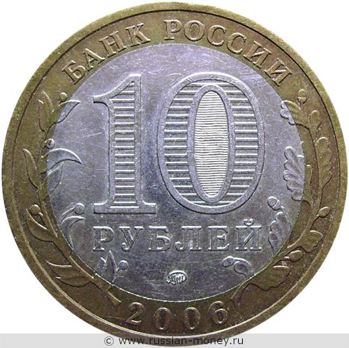 Монета 10 рублей 2006 года Сахалинская область. Стоимость, разновидности, цена по каталогу. Аверс