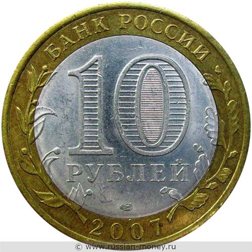 Монета 10 рублей 2007 года Архангельская область. Стоимость. Аверс