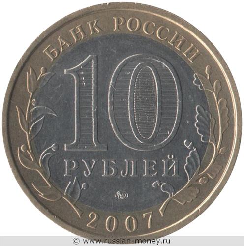 Монета 10 рублей 2007 года Новосибирская область. Стоимость. Аверс