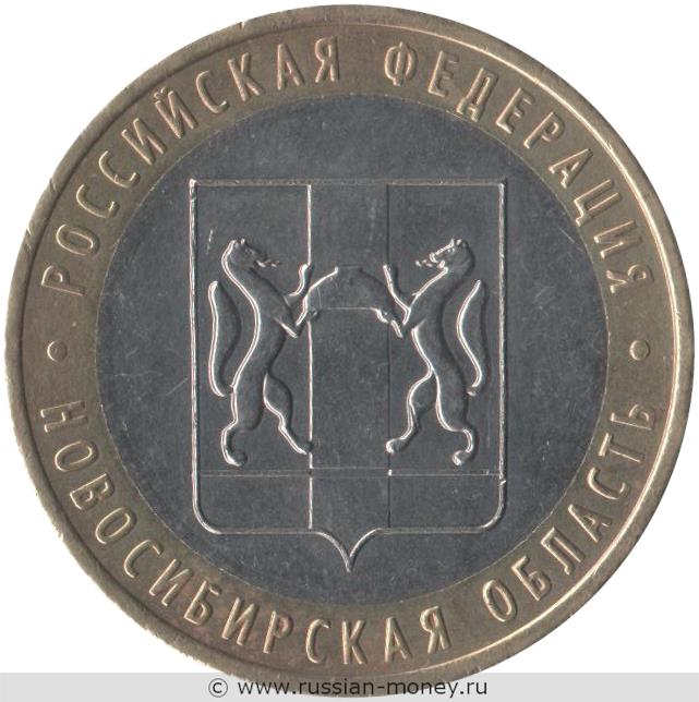 10 рублей 2007 года Новосибирская область
