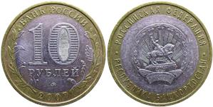 10 рублей 2007 Республика Башкортостан