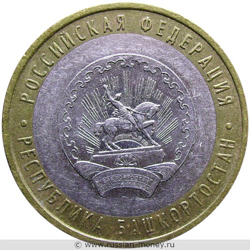Монета 10 рублей 2007 года Республика Башкортостан. Стоимость. Реверс