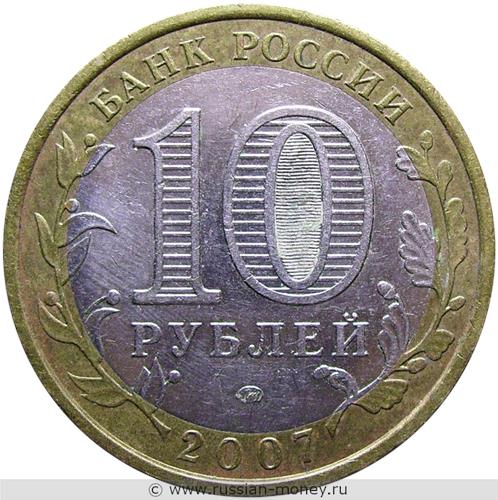 Монета 10 рублей 2007 года Республика Башкортостан. Стоимость. Аверс