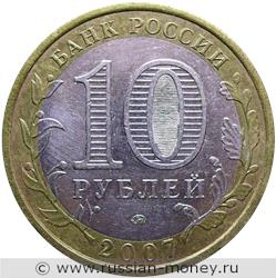 Монета 10 рублей 2007 года Республика Башкортостан. Стоимость. Аверс