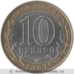 Монета 10 рублей 2007 года Республика Хакасия. Стоимость. Аверс