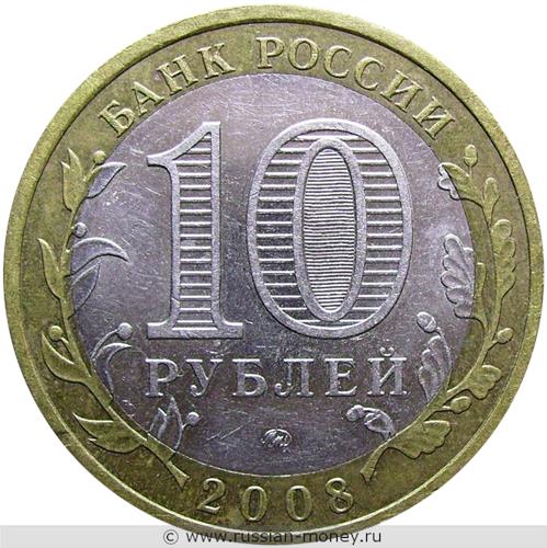 Монета 10 рублей 2008 года Астраханская область  (знак ММД). Стоимость. Аверс