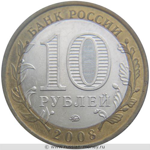 Монета 10 рублей 2008 года Кабардино-Балкарская Республика  (знак ММД). Стоимость. Аверс