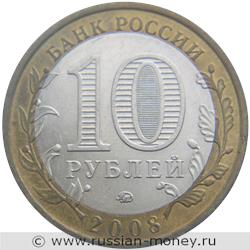Монета 10 рублей 2008 года Кабардино-Балкарская Республика  (знак ММД). Стоимость. Аверс