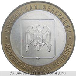 Монета 10 рублей 2008 года Кабардино-Балкарская Республика  (знак ММД). Стоимость. Реверс