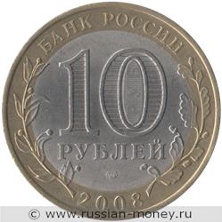 Монета 10 рублей 2008 года Кабардино-Балкарская Республика  (знак СПМД). Стоимость. Аверс