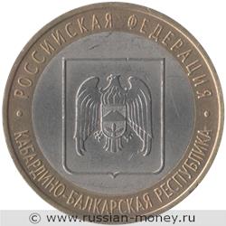 Монета 10 рублей 2008 года Кабардино-Балкарская Республика  (знак СПМД). Стоимость. Реверс