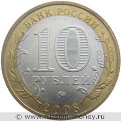 Монета 10 рублей 2008 года Свердловская область  (знак ММД). Стоимость. Аверс