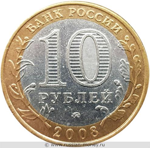 Монета 10 рублей 2008 года Удмуртская Республика  (знак ММД). Стоимость. Аверс