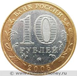 Монета 10 рублей 2008 года Удмуртская Республика  (знак ММД). Стоимость. Аверс