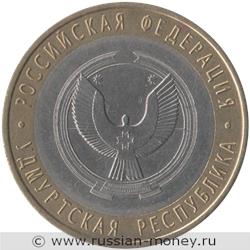 Монета 10 рублей 2008 года Удмуртская Республика  (знак СПМД). Стоимость. Реверс