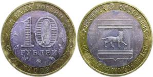 10 рублей 2009 Еврейская автономная область (знак ММД)
