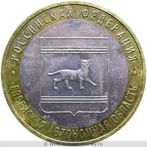 Монета 10 рублей 2009 года Еврейская автономная область  (знак ММД). Стоимость. Реверс
