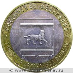 Монета 10 рублей 2009 года Еврейская автономная область  (знак ММД). Стоимость. Реверс