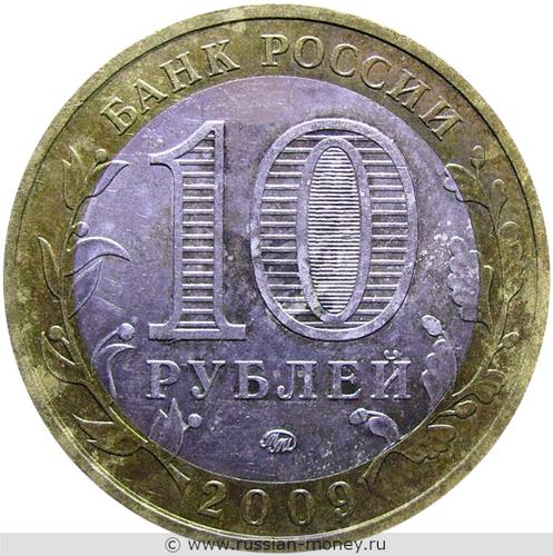 Монета 10 рублей 2009 года Еврейская автономная область  (знак ММД). Стоимость. Аверс