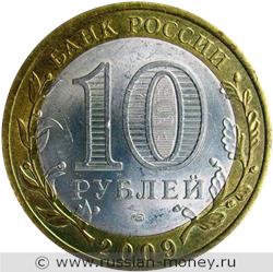 Монета 10 рублей 2009 года Кировская область. Стоимость. Аверс