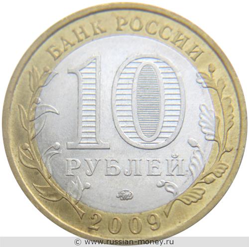 Монета 10 рублей 2009 года Республика Адыгея  (знак ММД). Стоимость. Аверс