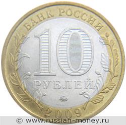 Монета 10 рублей 2009 года Республика Адыгея  (знак ММД). Стоимость. Аверс