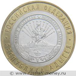 Монета 10 рублей 2009 года Республика Адыгея  (знак ММД). Стоимость. Реверс