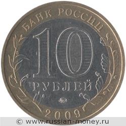 Монета 10 рублей 2009 года Республика Калмыкия  (знак ММД). Стоимость. Аверс