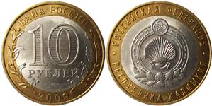 10 рублей 2009 Республика Калмыкия (знак СПМД)