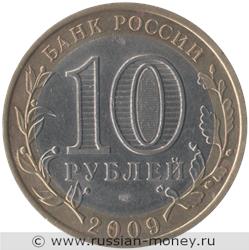 Монета 10 рублей 2009 года Республика Коми. Стоимость. Аверс