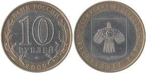 10 рублей 2009 Республика Коми