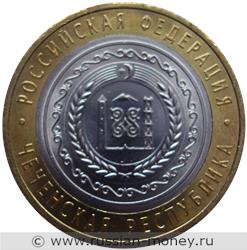 Монета 10 рублей 2010 года Чеченская Республика. Стоимость. Реверс