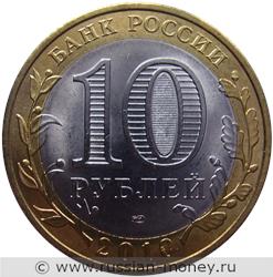 Монета 10 рублей 2010 года Чеченская Республика. Стоимость. Аверс