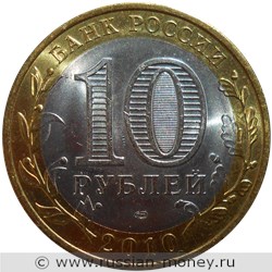 Монета 10 рублей 2010 года Ненецкий автономный округ. Стоимость. Аверс