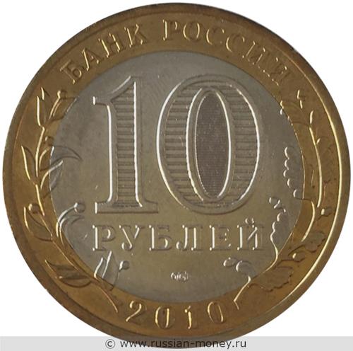 Монета 10 рублей 2010 года Ямало-Ненецкий автономный округ. Стоимость. Аверс