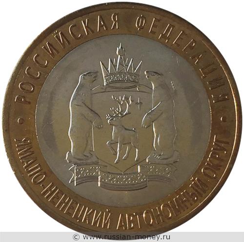 Монета 10 рублей 2010 года Ямало-Ненецкий автономный округ. Стоимость. Реверс