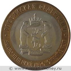 Монета 10 рублей 2010 года Ямало-Ненецкий автономный округ. Стоимость. Реверс