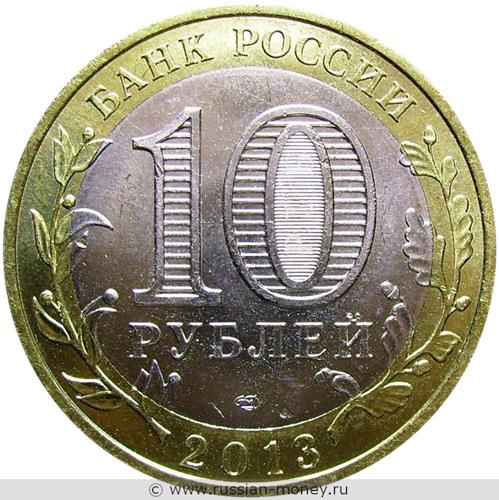 Монета 10 рублей 2013 года Республика Дагестан. Стоимость. Аверс