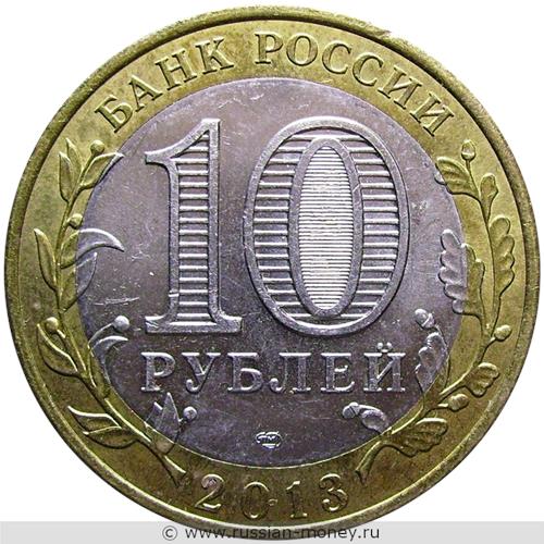 Монета 10 рублей 2013 года Республика Северная Осетия-Алания. Стоимость, разновидности, цена по каталогу. Аверс