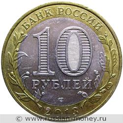 Монета 10 рублей 2013 года Республика Северная Осетия-Алания. Стоимость, разновидности, цена по каталогу. Аверс
