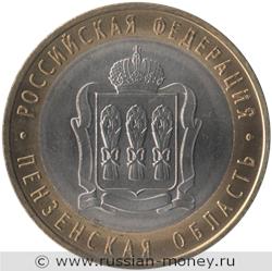 Монета 10 рублей 2014 года Пензенская область. Стоимость. Реверс