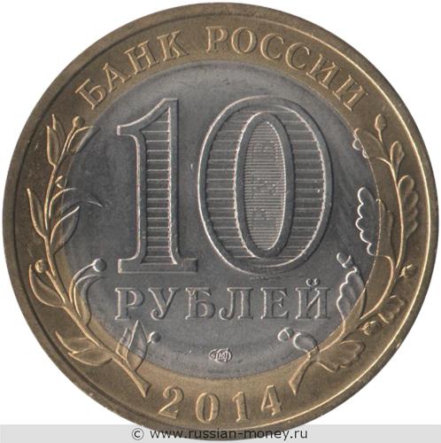 Монета 10 рублей 2014 года Пензенская область. Стоимость. Аверс