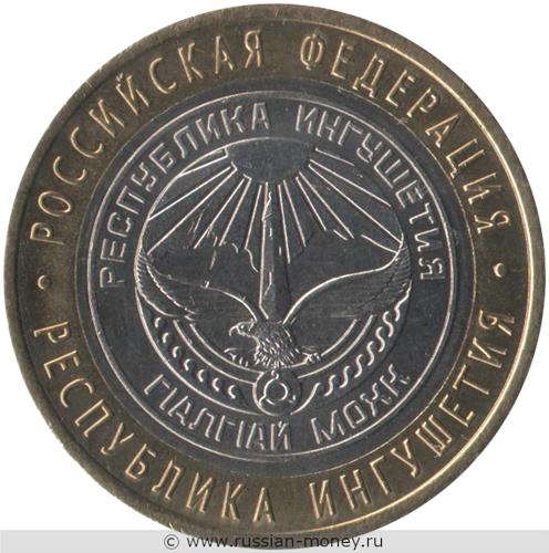 Монета 10 рублей 2014 года Республика Ингушетия. Стоимость. Реверс